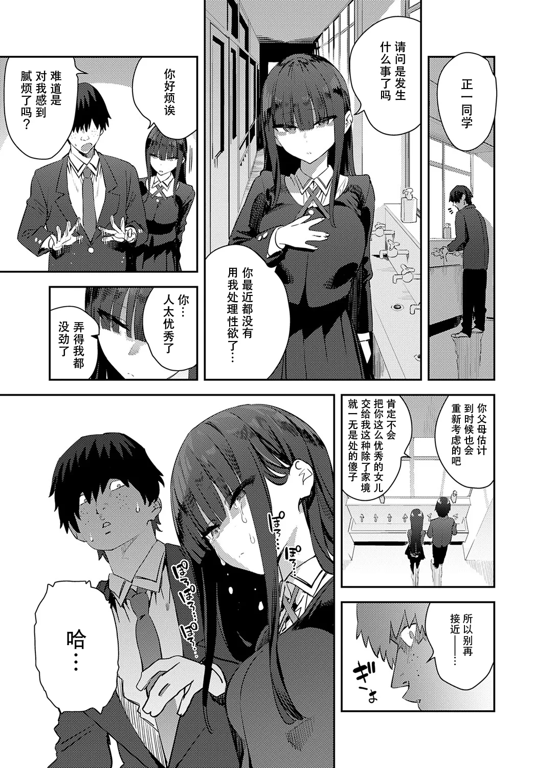 Futsutsuka Onaho - Page 13