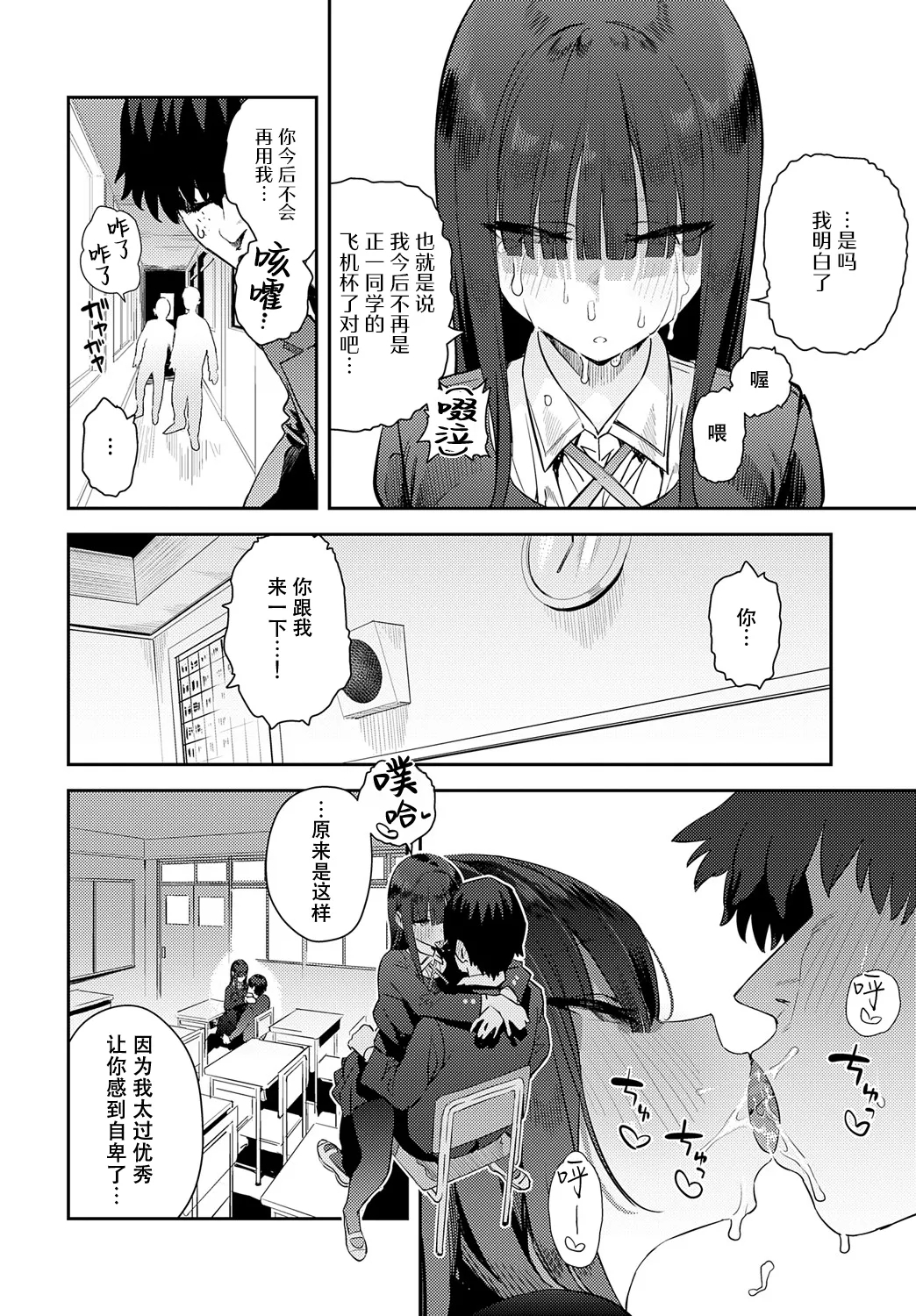 Futsutsuka Onaho - Page 14