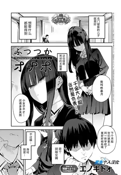 Futsutsuka Onaho 1