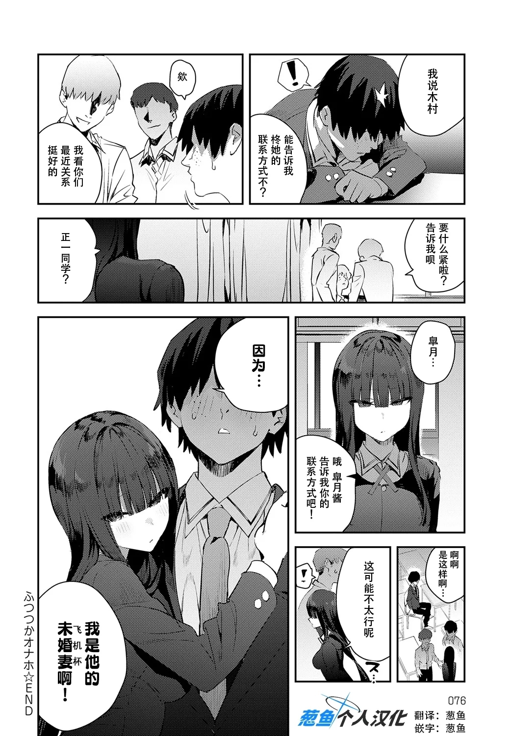 Futsutsuka Onaho - Page 26