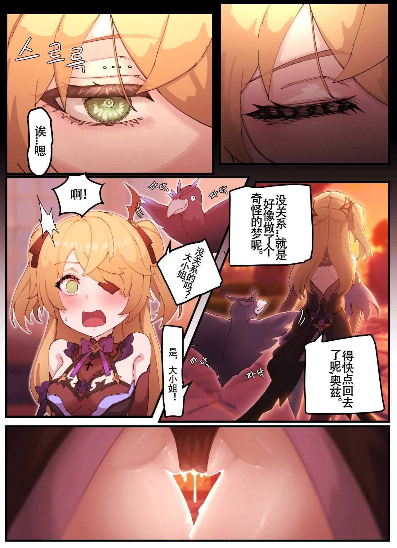 Teyvat Gravure #05 - Page 10