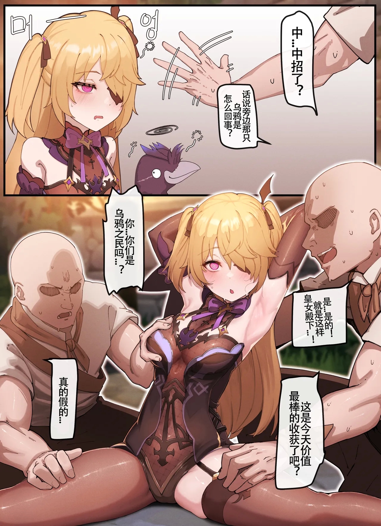 Teyvat Gravure #05 - Page 3