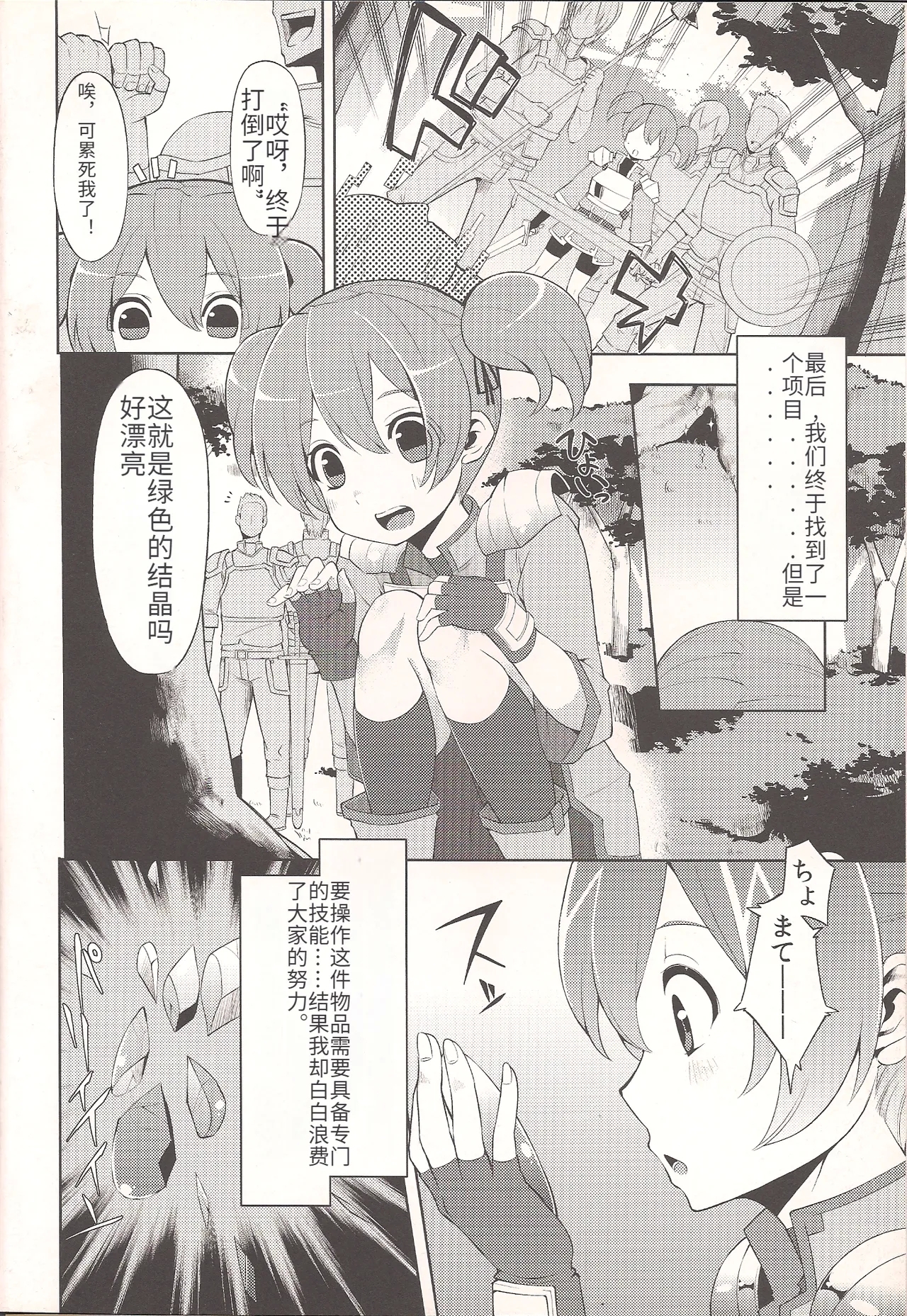 SilicaMy Sweet Silica Memorandum Record - Page 4