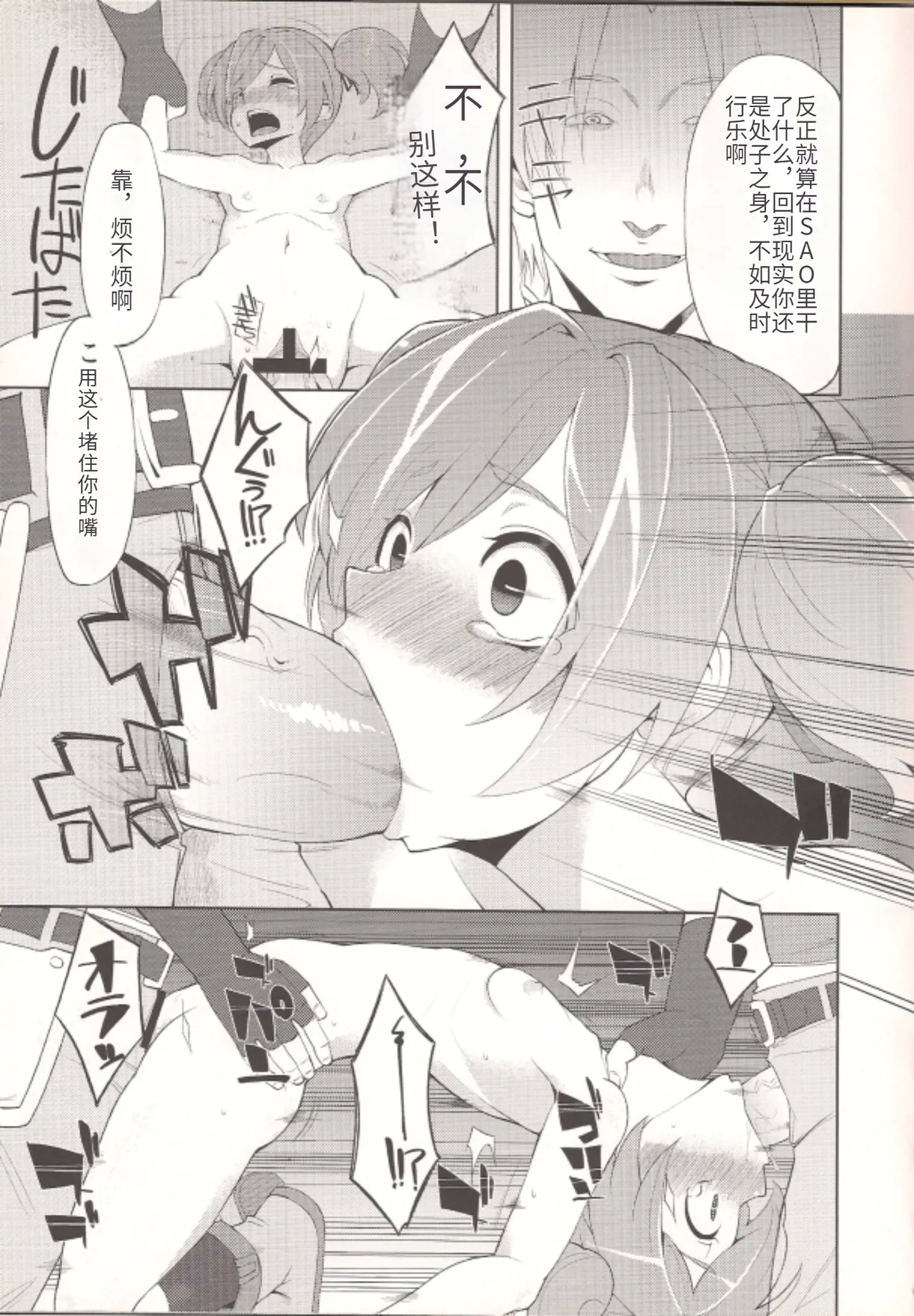 SilicaMy Sweet Silica Memorandum Record - Page 9