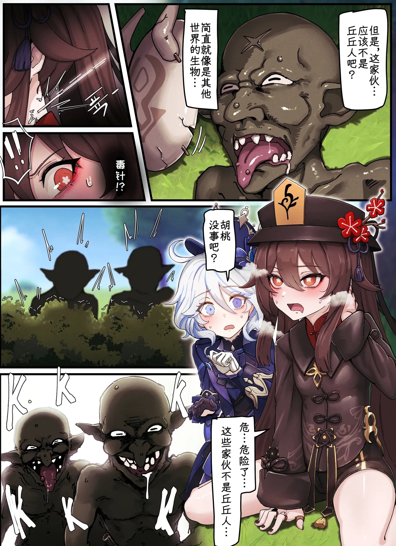 Teyvat Gravure #08 - Page 4