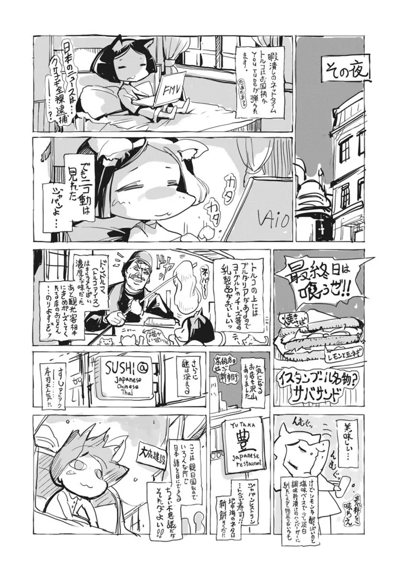 ジャグリ 02 - Page 236