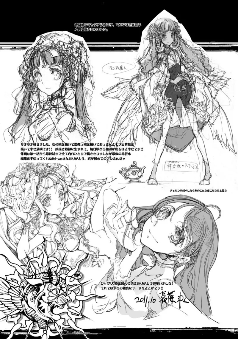 ジャグリ 02 - Page 240