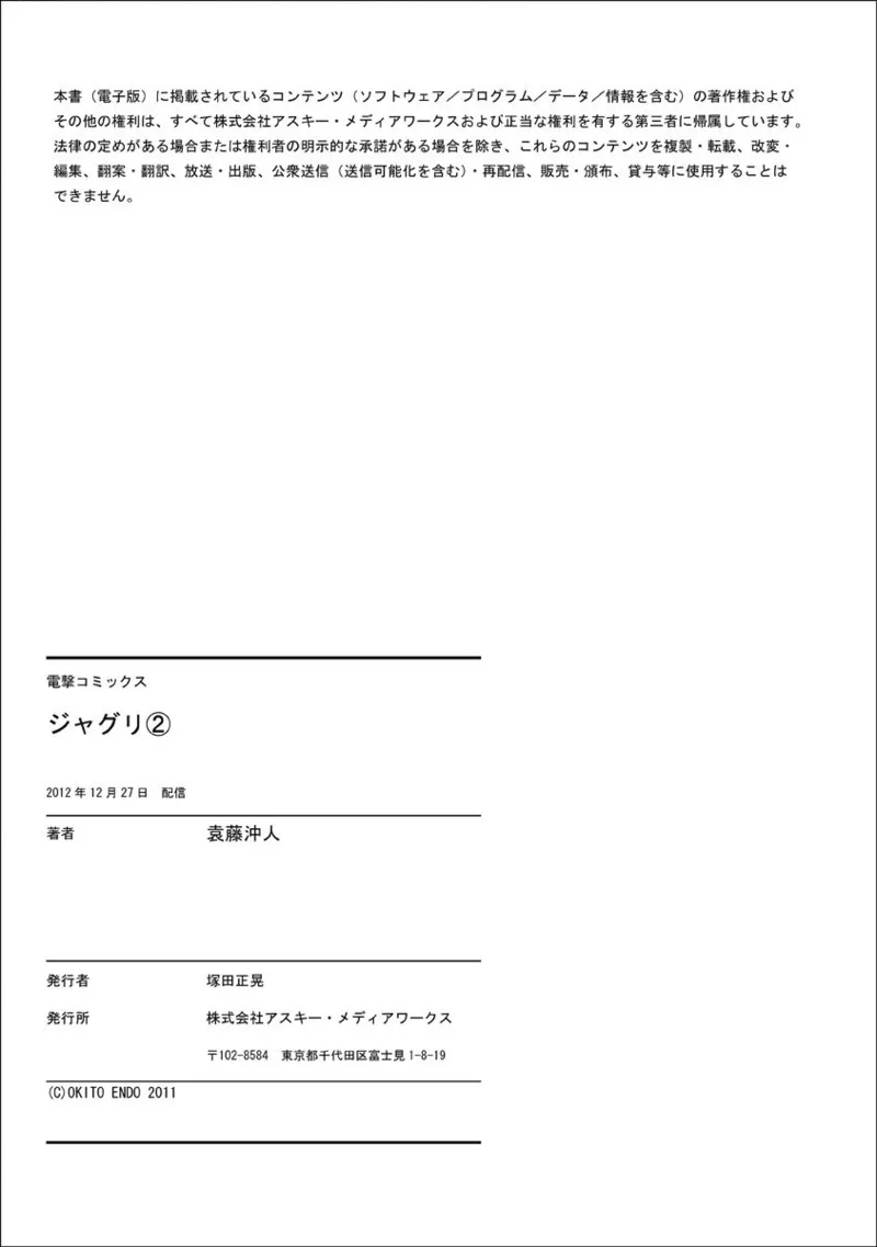 ジャグリ 02 - Page 241
