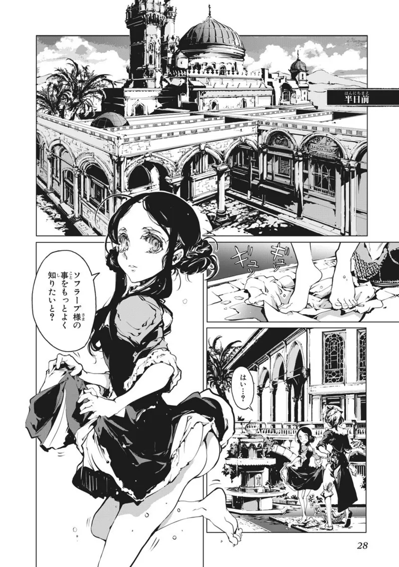 ジャグリ 02 - Page 29
