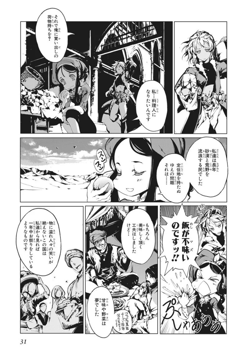 ジャグリ 02 - Page 32
