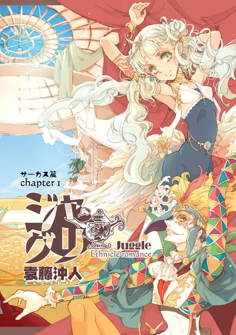 ジャグリ 01 - Page 10