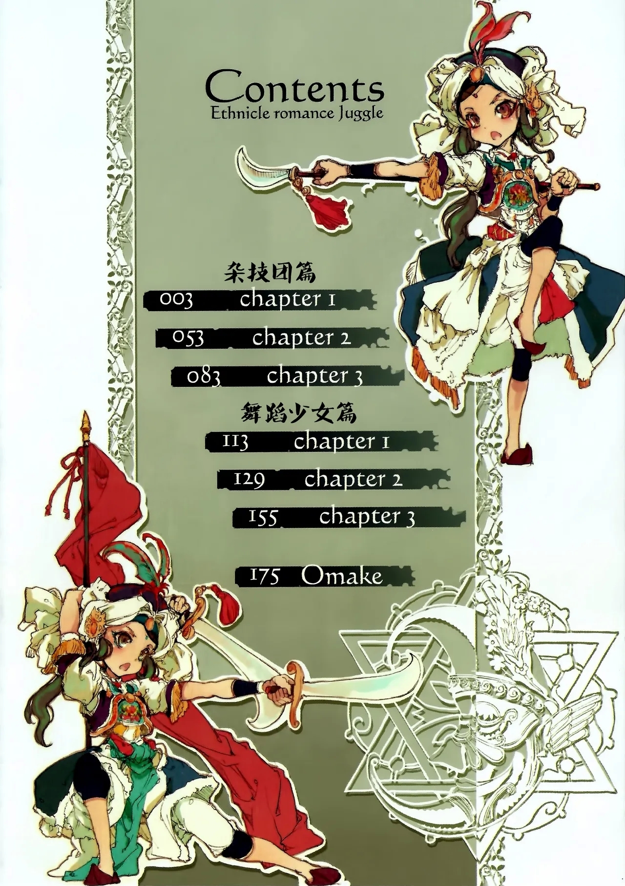 ジャグリ 01 - Page 6