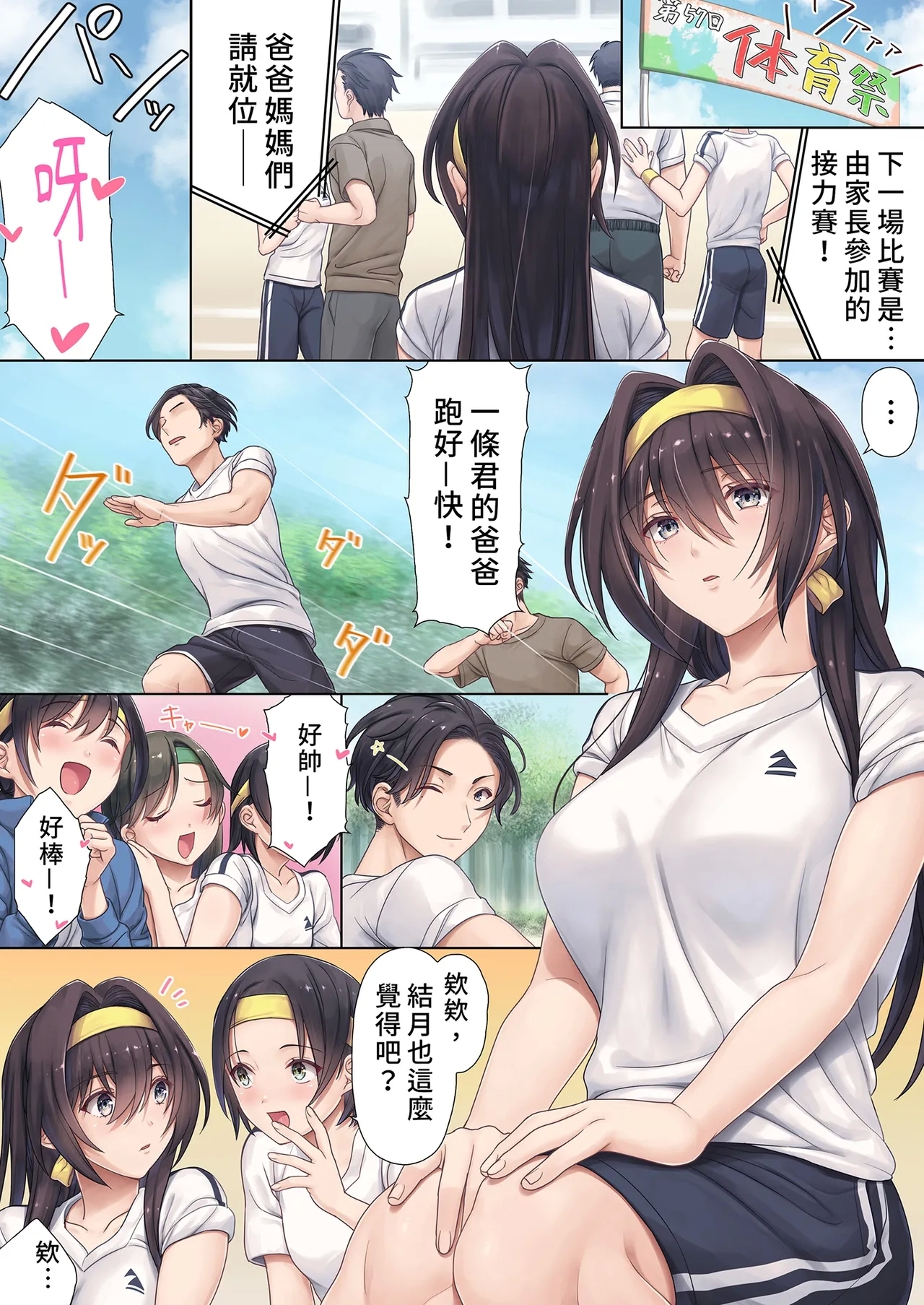 Musume no Class no Iinchou wa Papa ga Hoshii Rashii | 班上的委員長想要PAPA的疼愛 - Page 4