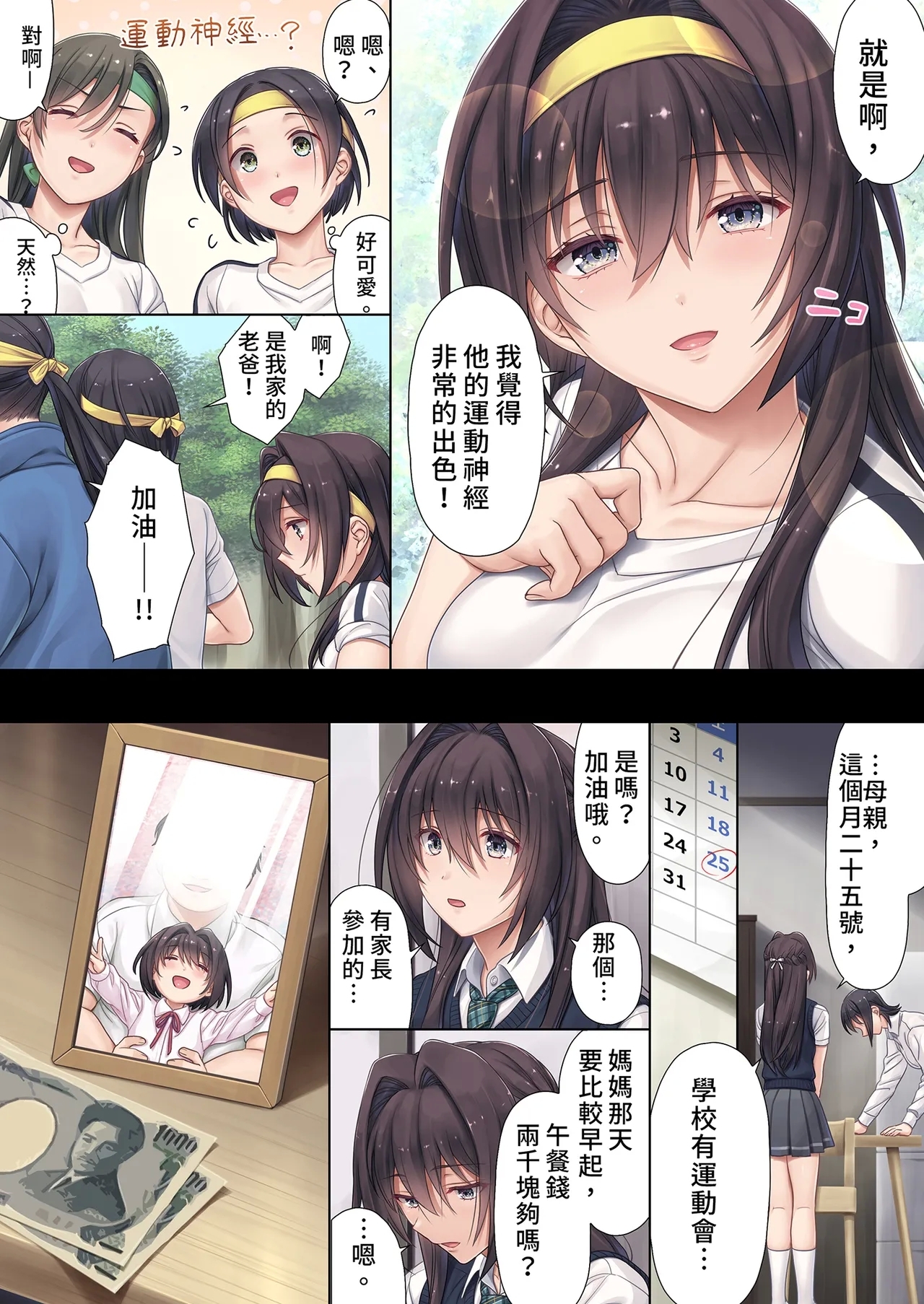 Musume no Class no Iinchou wa Papa ga Hoshii Rashii | 班上的委員長想要PAPA的疼愛 - Page 5
