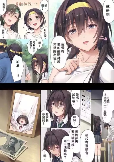 Musume no Class no Iinchou wa Papa ga Hoshii Rashii | 班上的委員長想要PAPA的疼愛 5