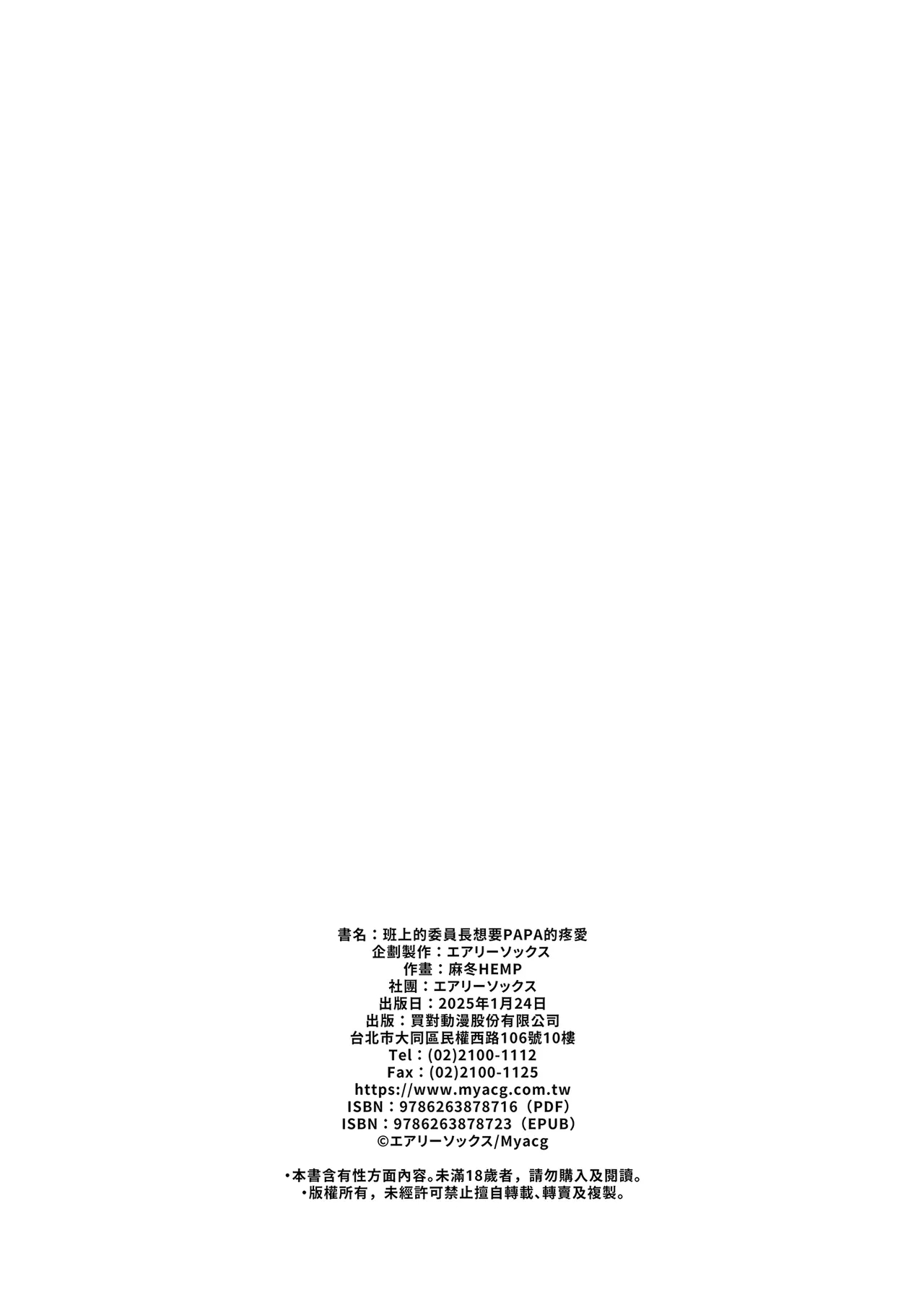 Musume no Class no Iinchou wa Papa ga Hoshii Rashii | 班上的委員長想要PAPA的疼愛 - Page 62