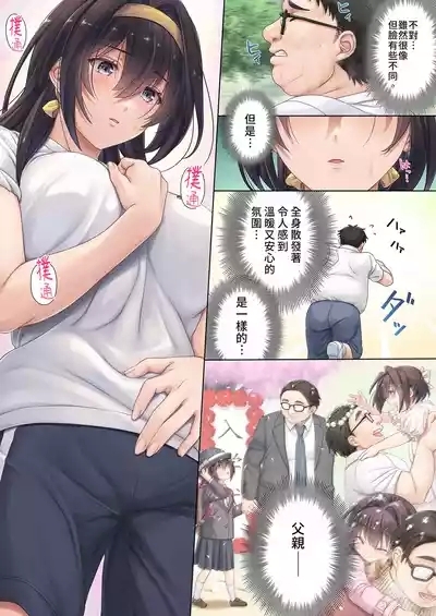 Musume no Class no Iinchou wa Papa ga Hoshii Rashii | 班上的委員長想要PAPA的疼愛 7