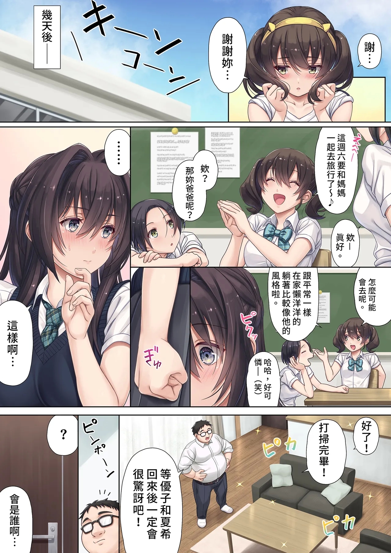 Musume no Class no Iinchou wa Papa ga Hoshii Rashii | 班上的委員長想要PAPA的疼愛 - Page 9
