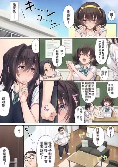 Musume no Class no Iinchou wa Papa ga Hoshii Rashii | 班上的委員長想要PAPA的疼愛 9