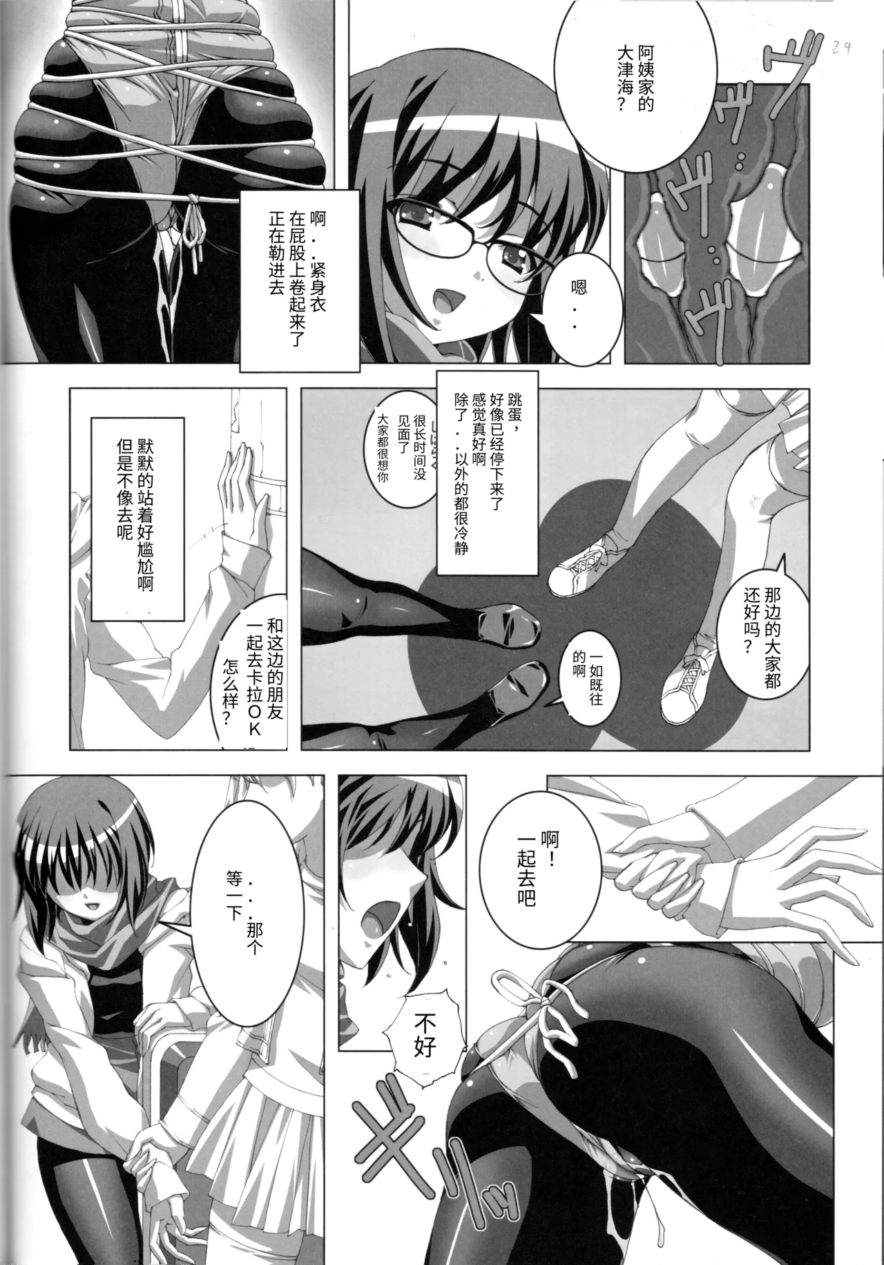 Do-M Nandesukedo Nanika Soushuuhen - Page 24