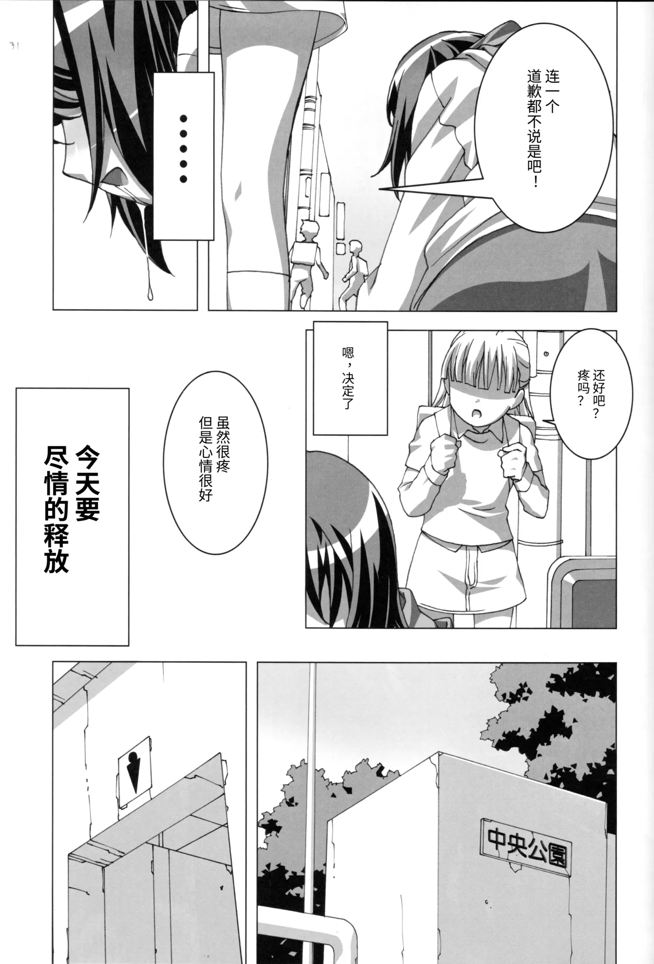 Do-M Nandesukedo Nanika Soushuuhen - Page 31
