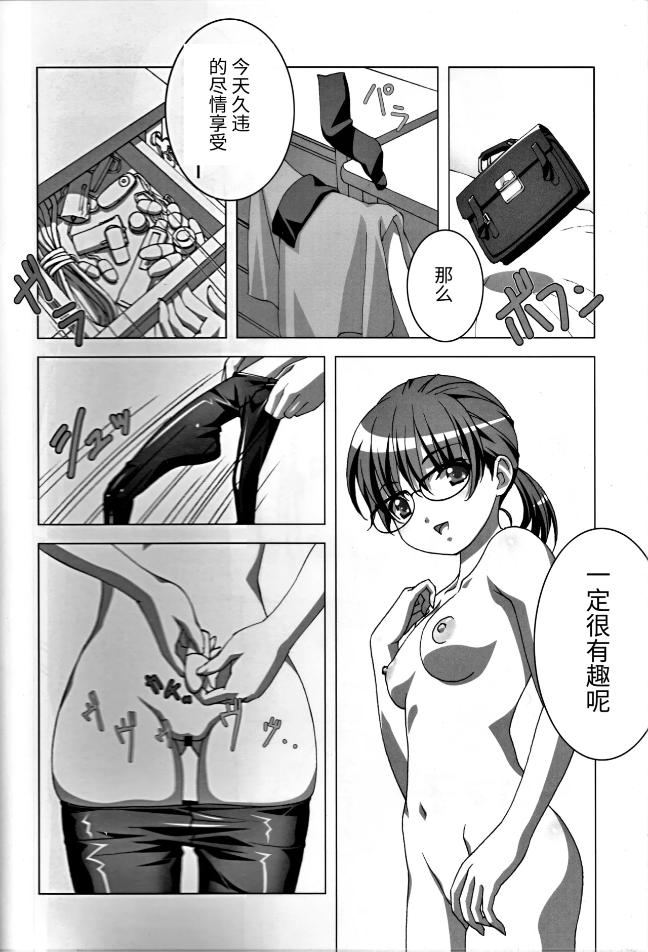 Do-M Nandesukedo Nanika Soushuuhen - Page 4