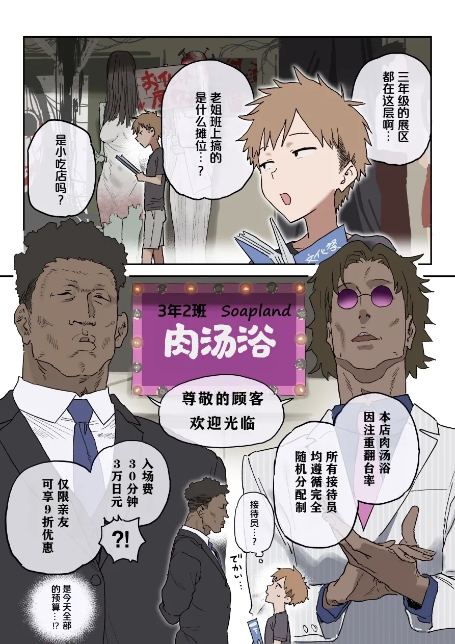 文〇祭ソープランド [信じろ] [中国翻訳] 0