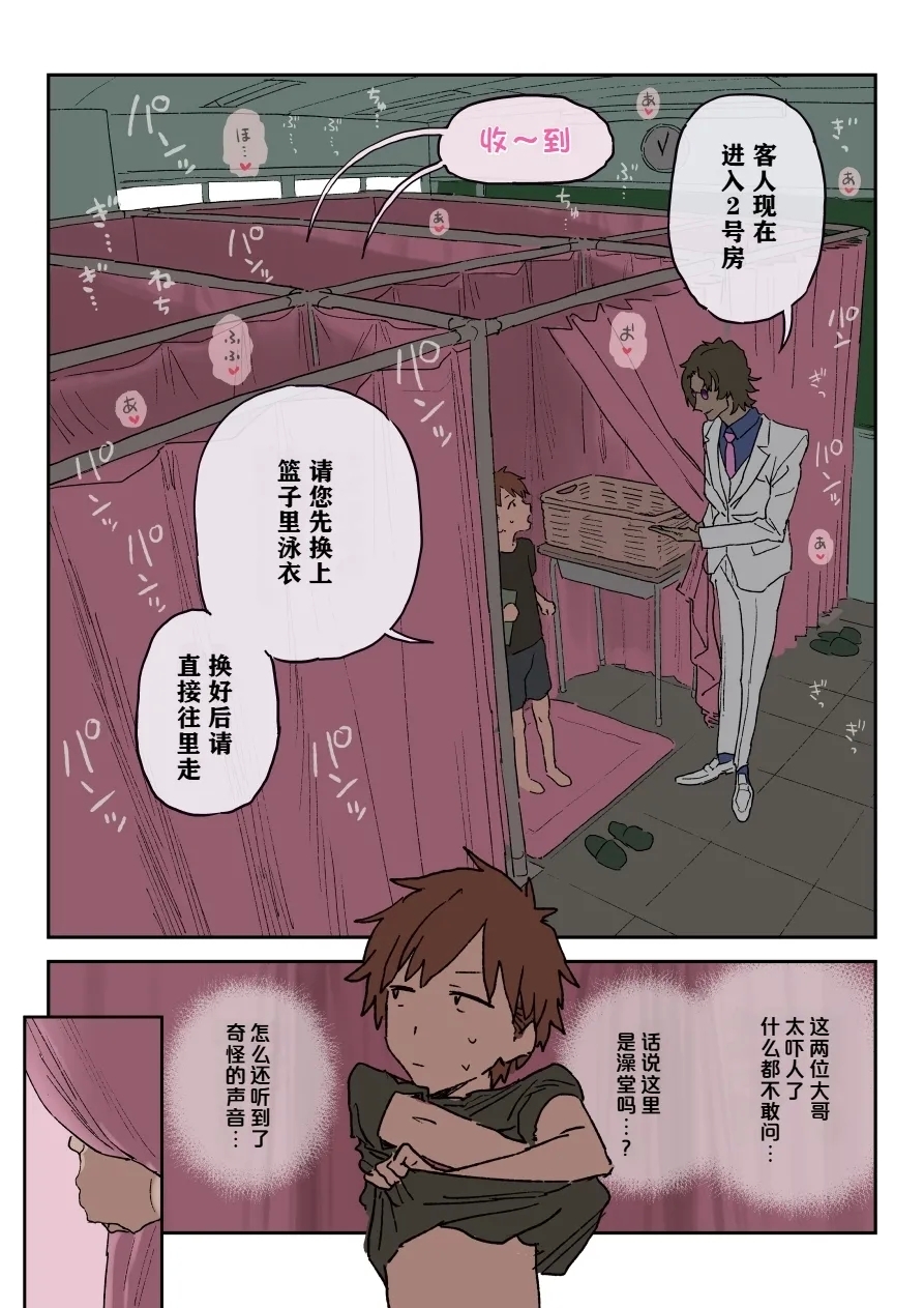 Bun○sai Soapland | 文化祭上的泡泡浴 - Page 2