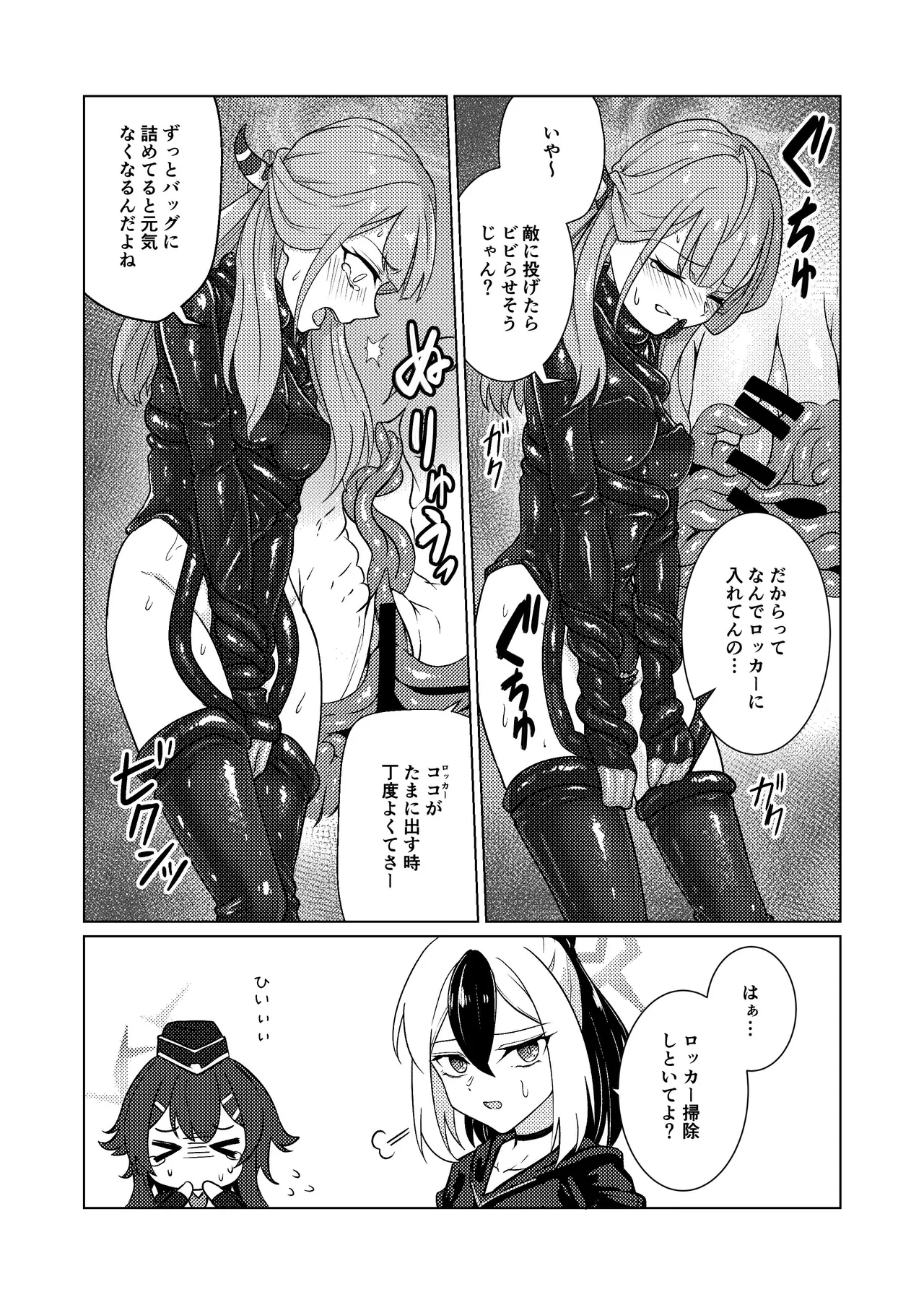 ake cha dame! - Page 16