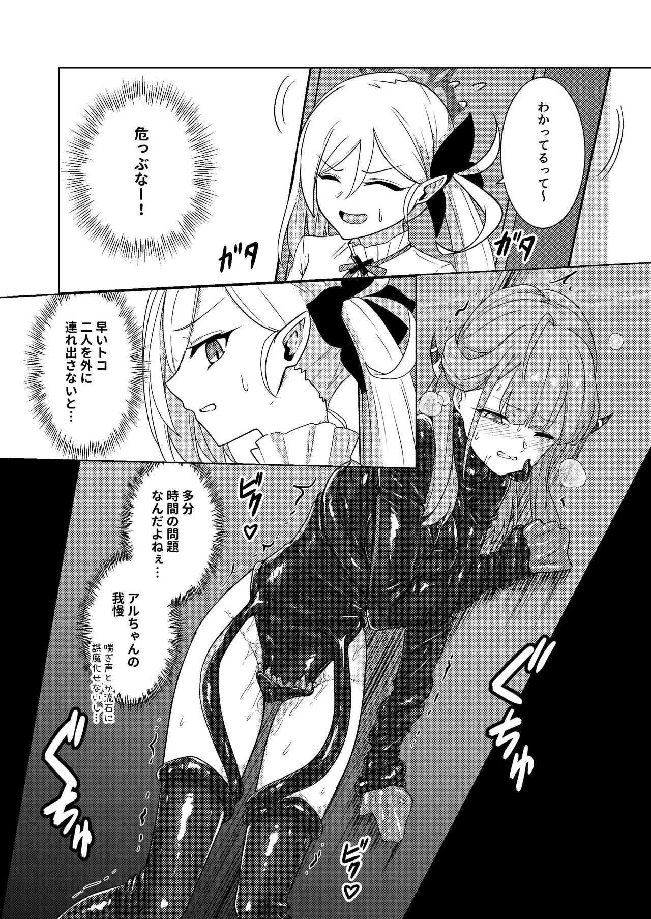 ake cha dame! - Page 17