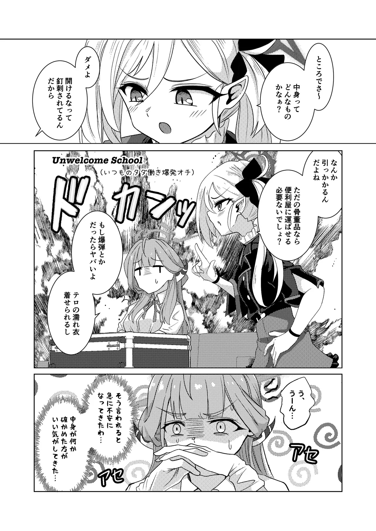 ake cha dame! - Page 4