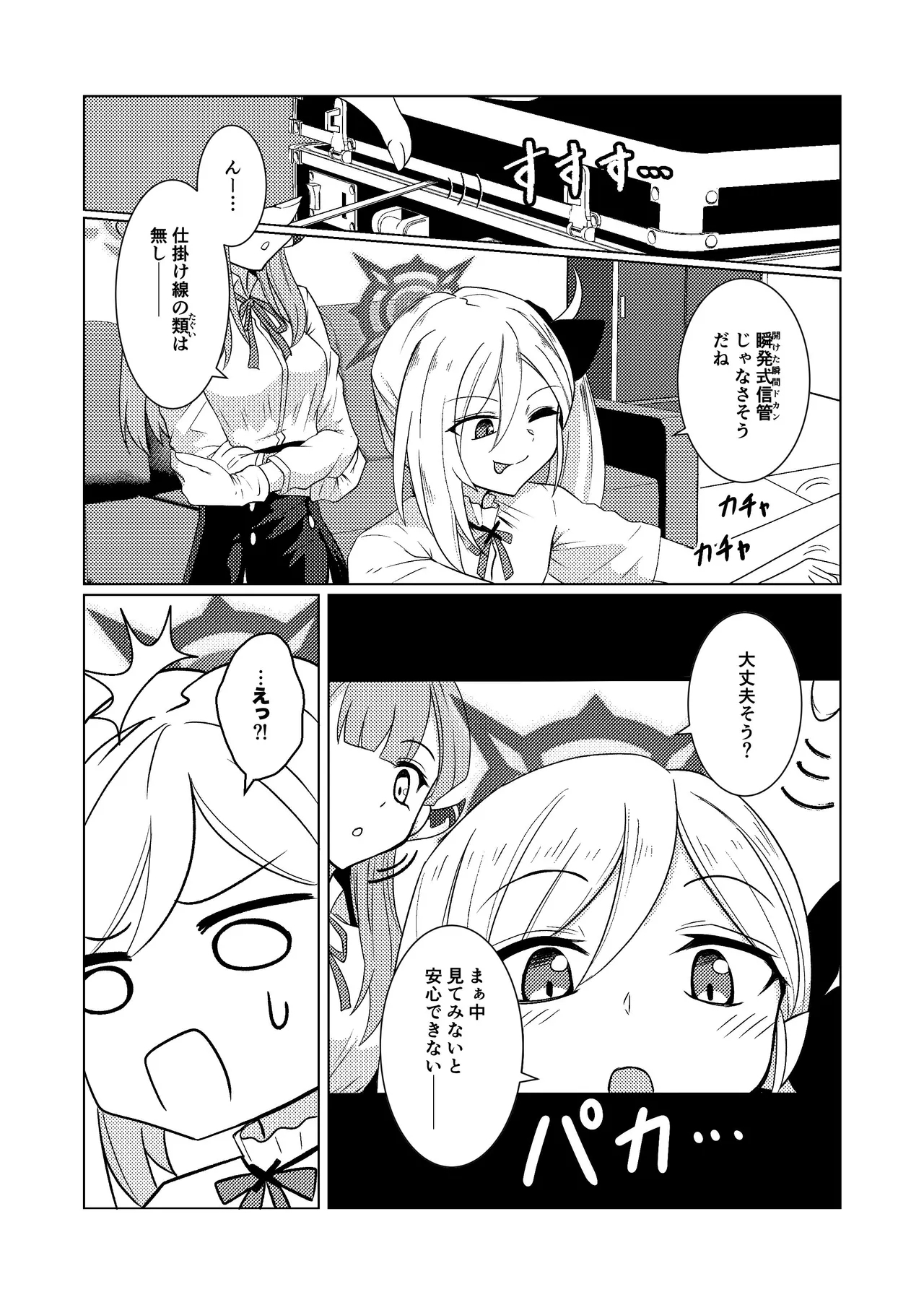 ake cha dame! - Page 5
