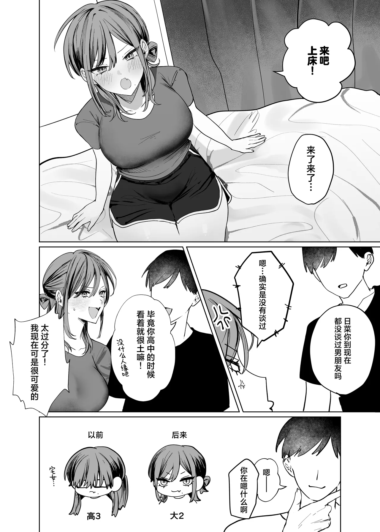 Ero Manga no Tame ni Osananajimi to Issen Koeru Hanashi | 为了画好色情漫画和青梅竹马跨过界限的故事 9