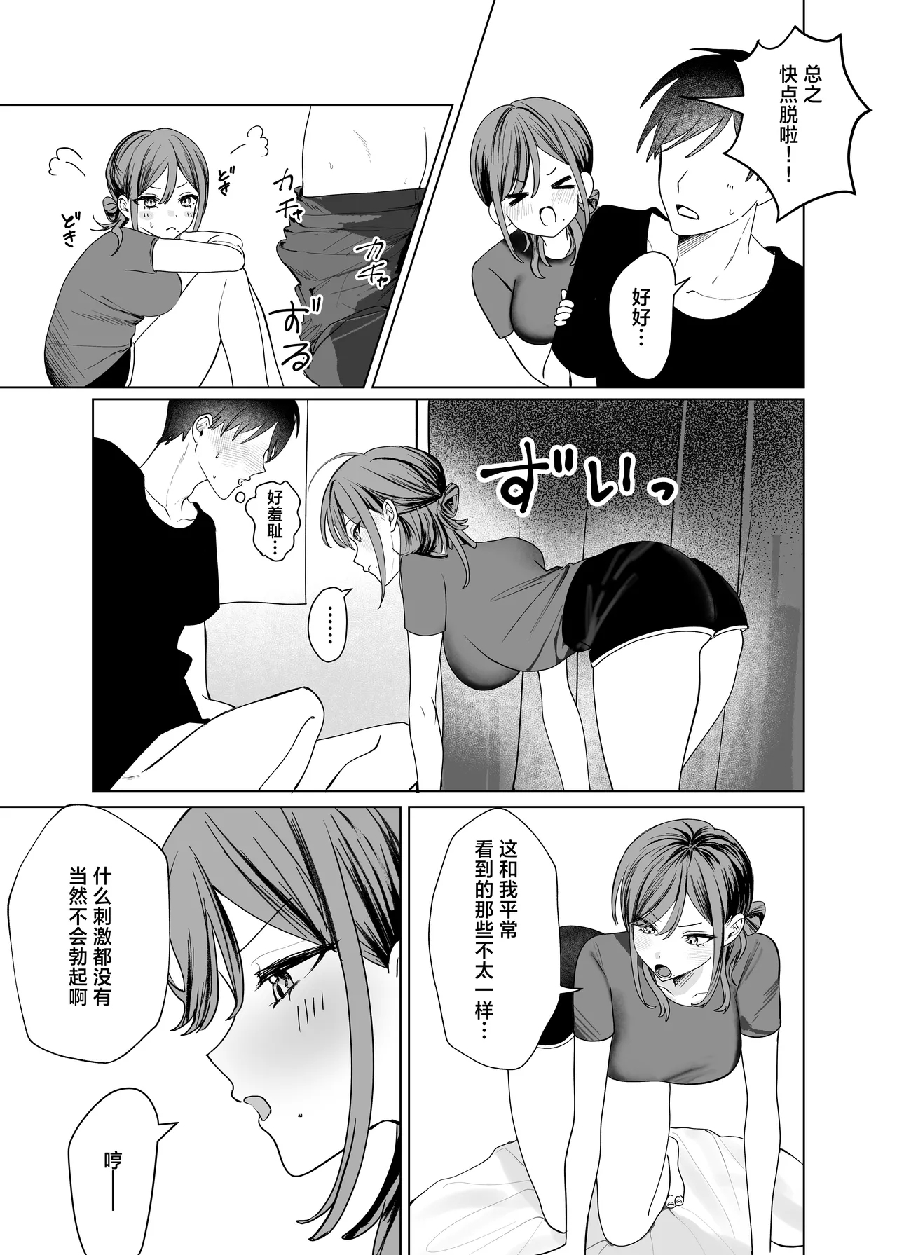 Ero Manga no Tame ni Osananajimi to Issen Koeru Hanashi | 为了画好色情漫画和青梅竹马跨过界限的故事 10