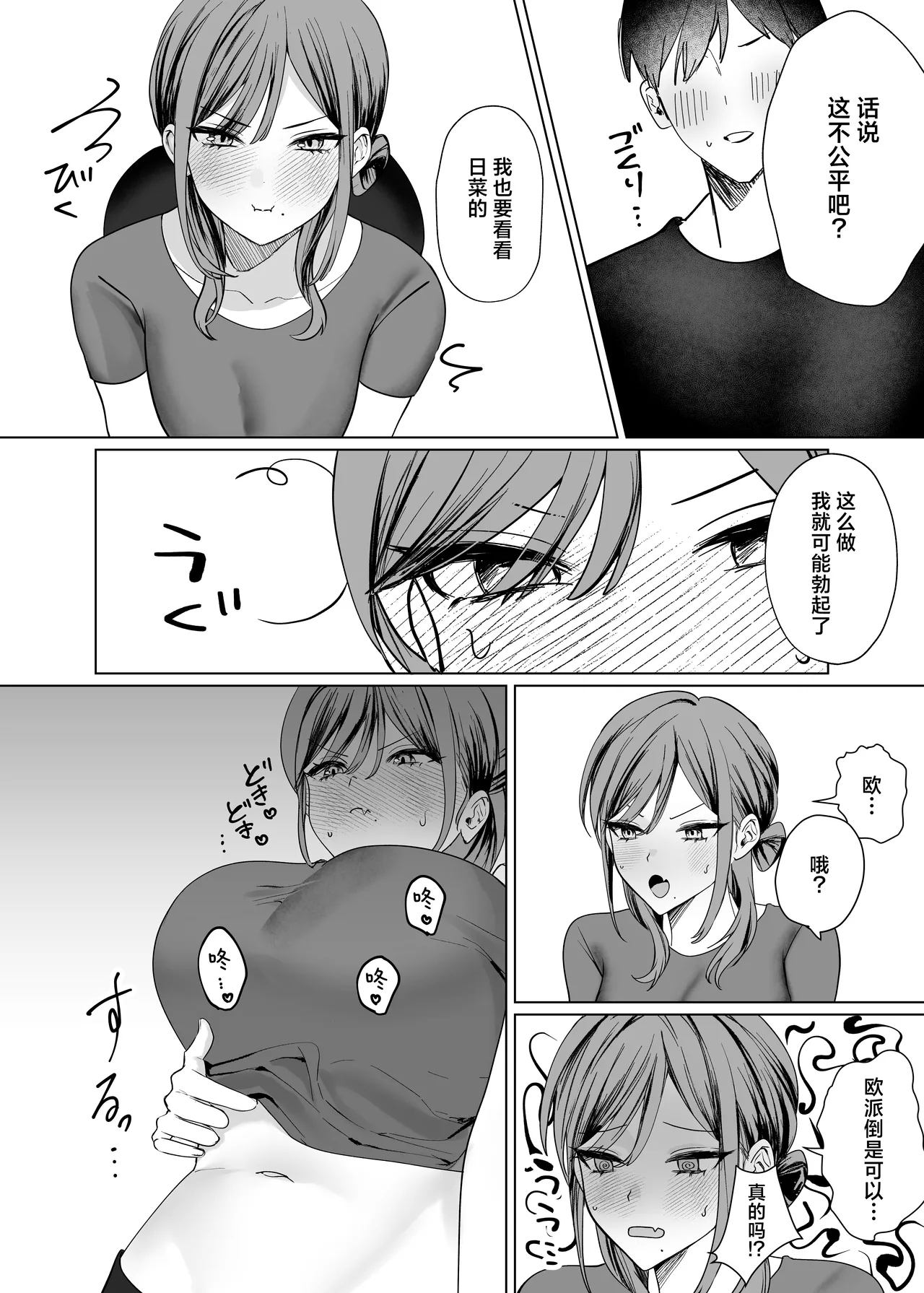 Ero Manga no Tame ni Osananajimi to Issen Koeru Hanashi | 为了画好色情漫画和青梅竹马跨过界限的故事 11
