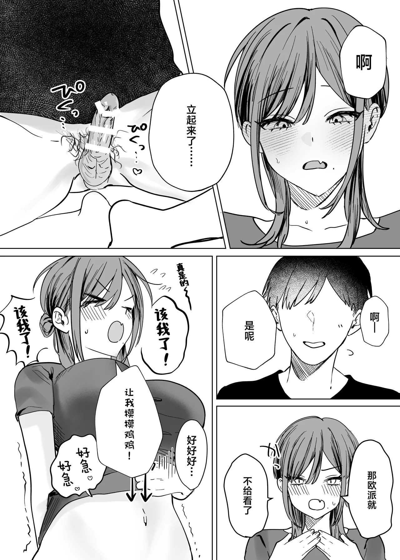 Ero Manga no Tame ni Osananajimi to Issen Koeru Hanashi | 为了画好色情漫画和青梅竹马跨过界限的故事 17