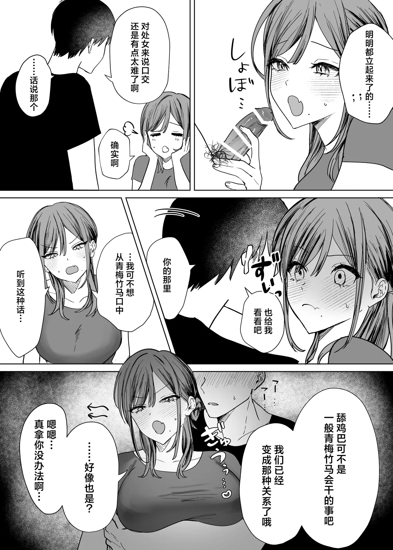 Ero Manga no Tame ni Osananajimi to Issen Koeru Hanashi | 为了画好色情漫画和青梅竹马跨过界限的故事 21