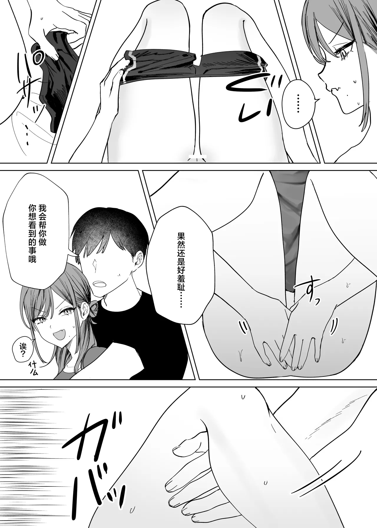 Ero Manga no Tame ni Osananajimi to Issen Koeru Hanashi | 为了画好色情漫画和青梅竹马跨过界限的故事 22