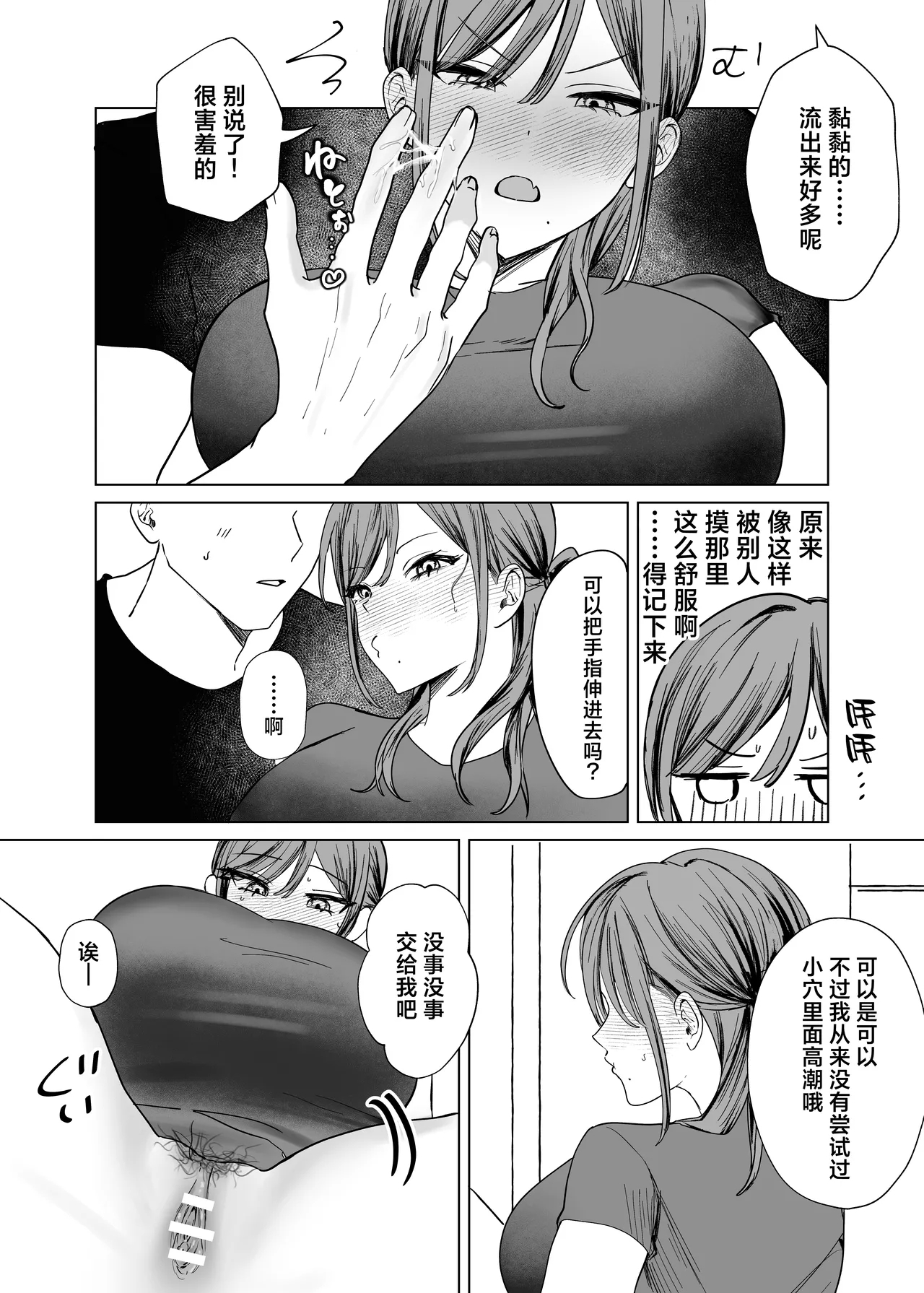 Ero Manga no Tame ni Osananajimi to Issen Koeru Hanashi | 为了画好色情漫画和青梅竹马跨过界限的故事 26