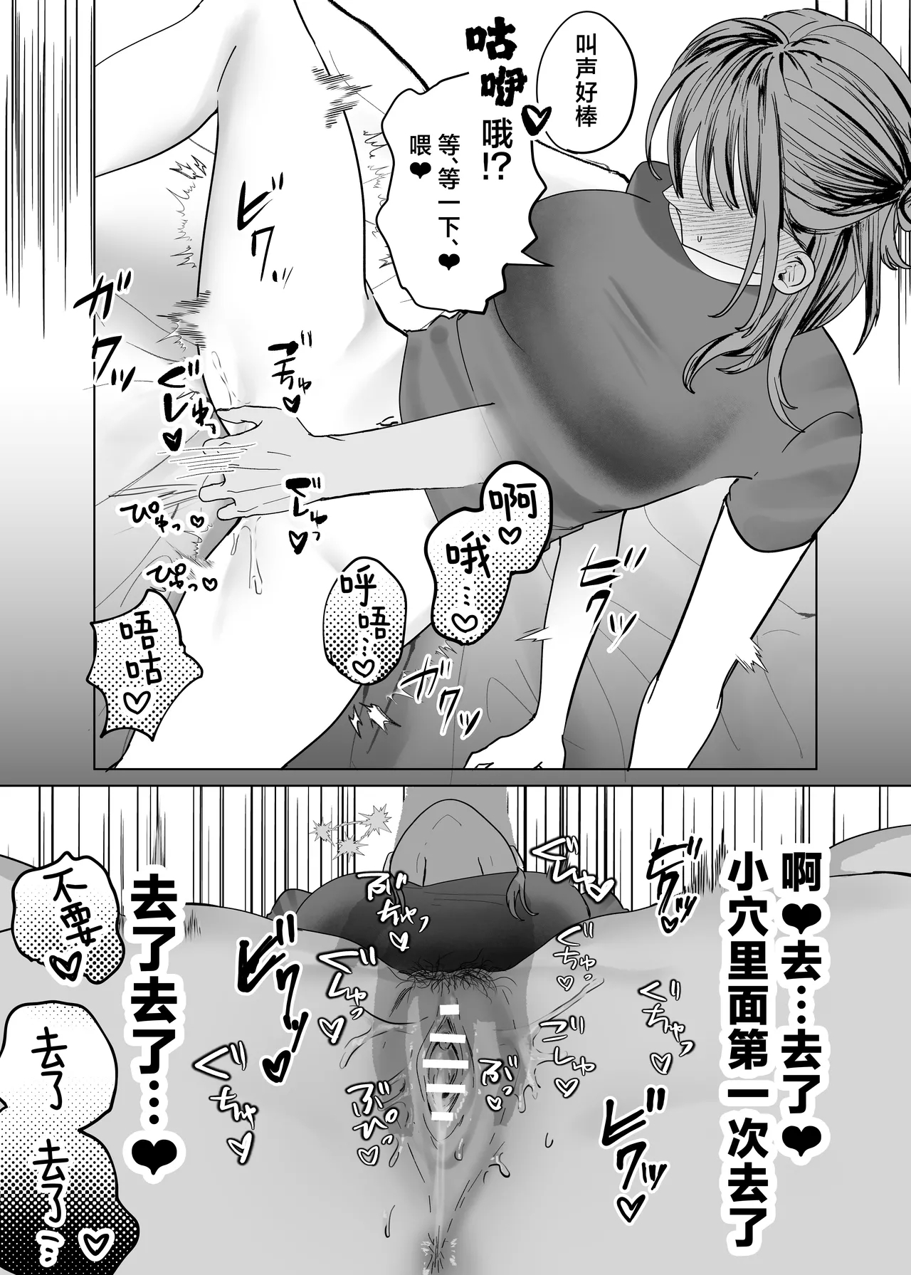 Ero Manga no Tame ni Osananajimi to Issen Koeru Hanashi | 为了画好色情漫画和青梅竹马跨过界限的故事 28