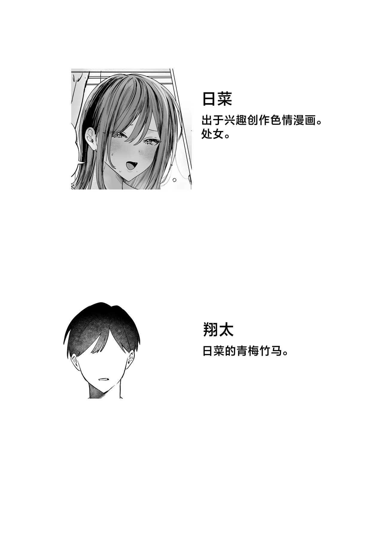 Ero Manga no Tame ni Osananajimi to Issen Koeru Hanashi | 为了画好色情漫画和青梅竹马跨过界限的故事 2