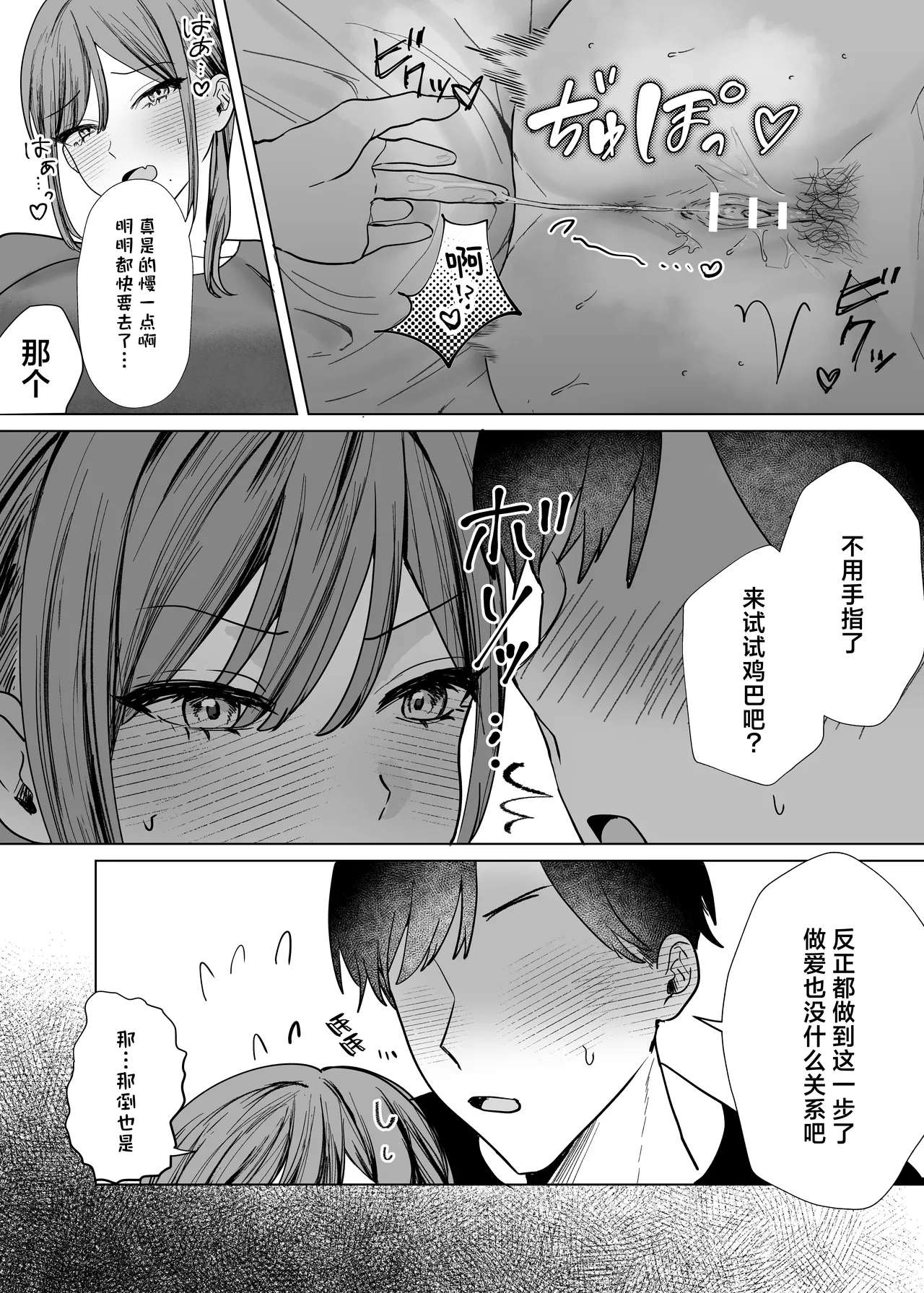 Ero Manga no Tame ni Osananajimi to Issen Koeru Hanashi | 为了画好色情漫画和青梅竹马跨过界限的故事 29