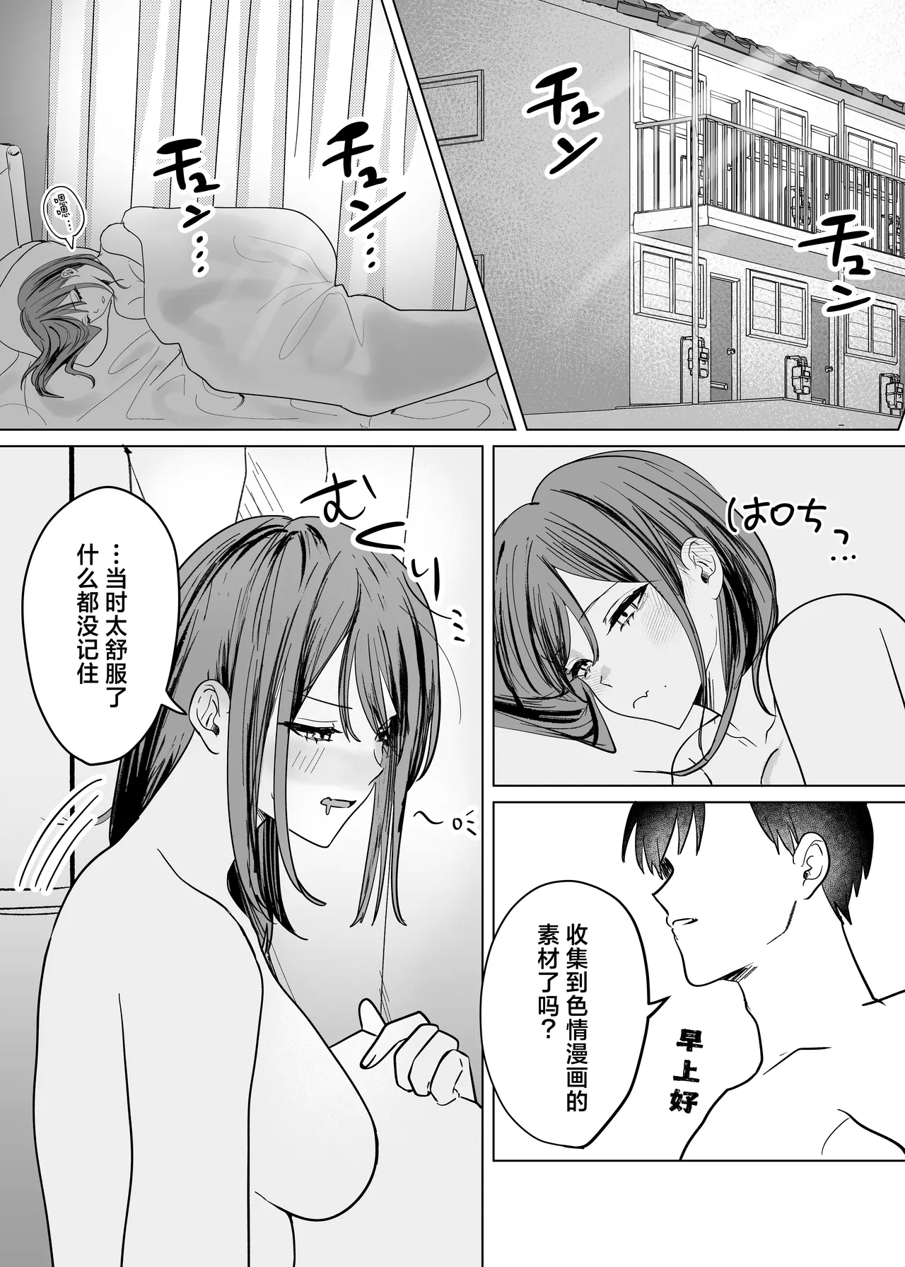 Ero Manga no Tame ni Osananajimi to Issen Koeru Hanashi | 为了画好色情漫画和青梅竹马跨过界限的故事 41