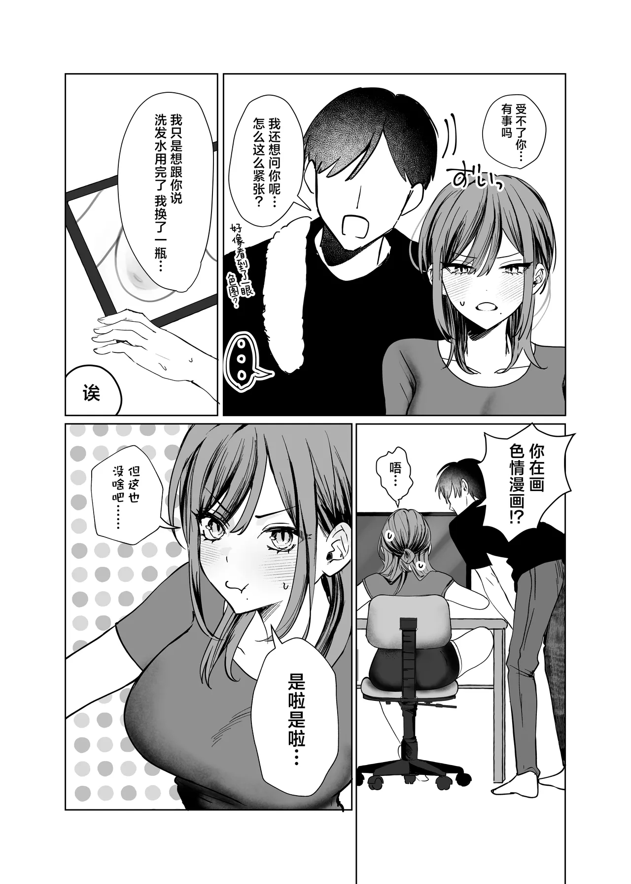 Ero Manga no Tame ni Osananajimi to Issen Koeru Hanashi | 为了画好色情漫画和青梅竹马跨过界限的故事 5