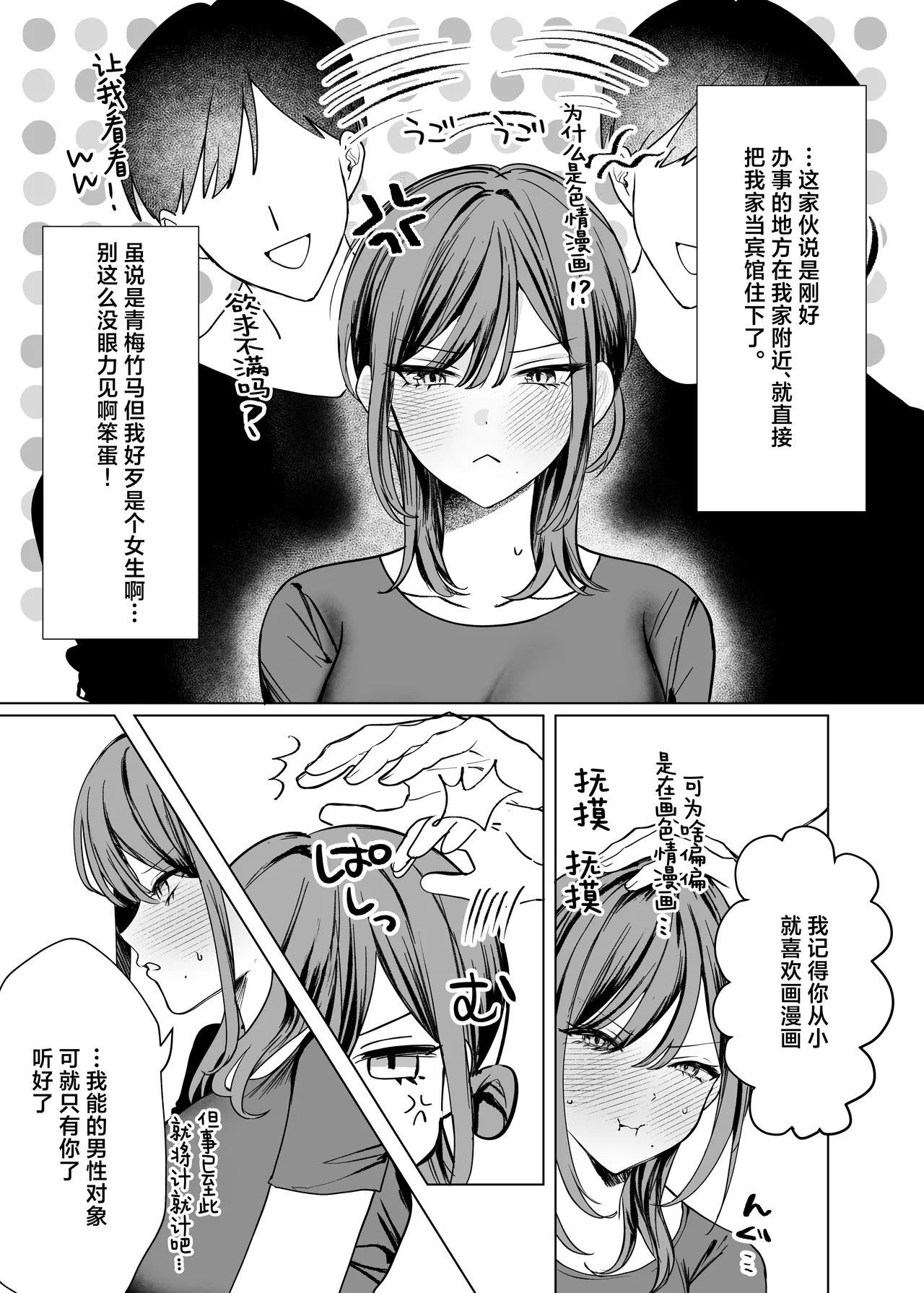 Ero Manga no Tame ni Osananajimi to Issen Koeru Hanashi | 为了画好色情漫画和青梅竹马跨过界限的故事 6