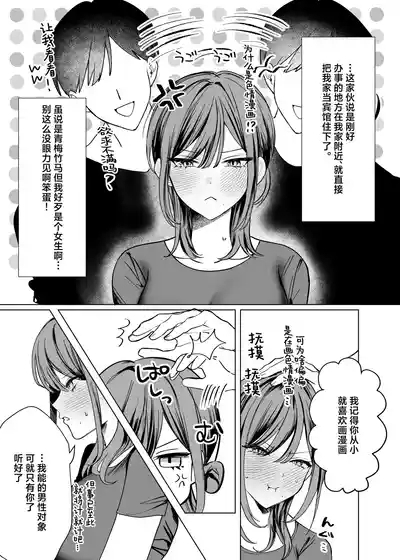 Ero Manga no Tame ni Osananajimi to Issen Koeru Hanashi | 为了画好色情漫画和青梅竹马跨过界限的故事 7