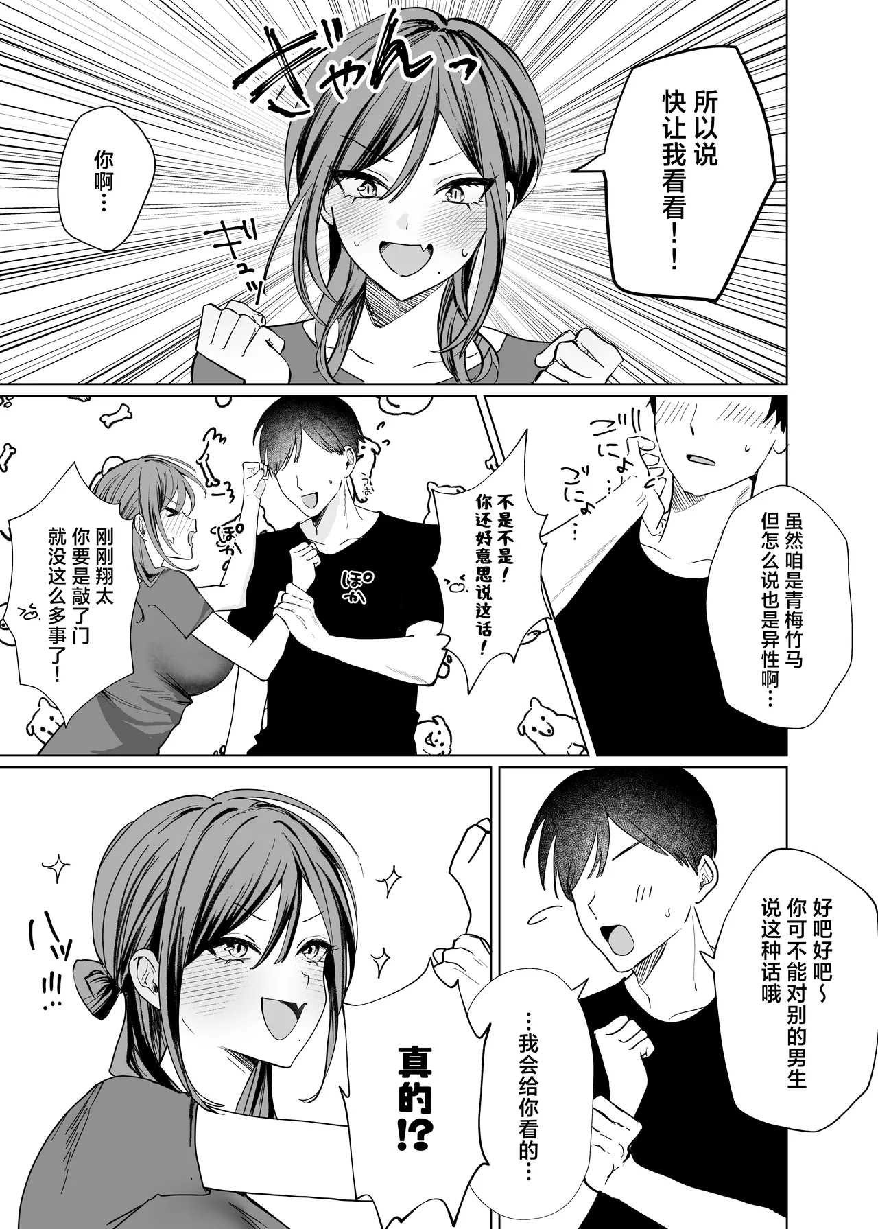 Ero Manga no Tame ni Osananajimi to Issen Koeru Hanashi | 为了画好色情漫画和青梅竹马跨过界限的故事 8
