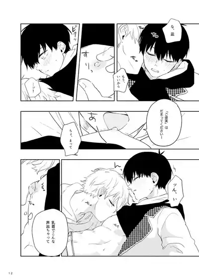 トクベツなご褒美を 10