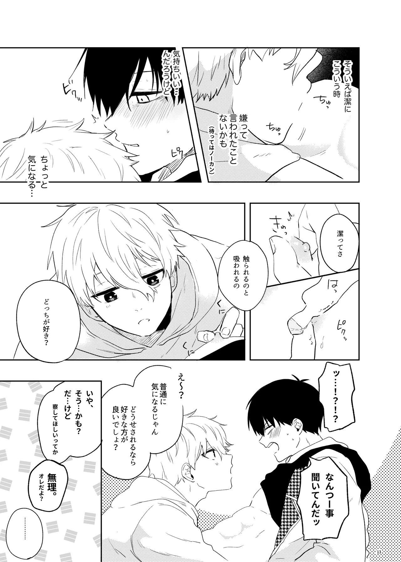トクベツなご褒美を - Page 11