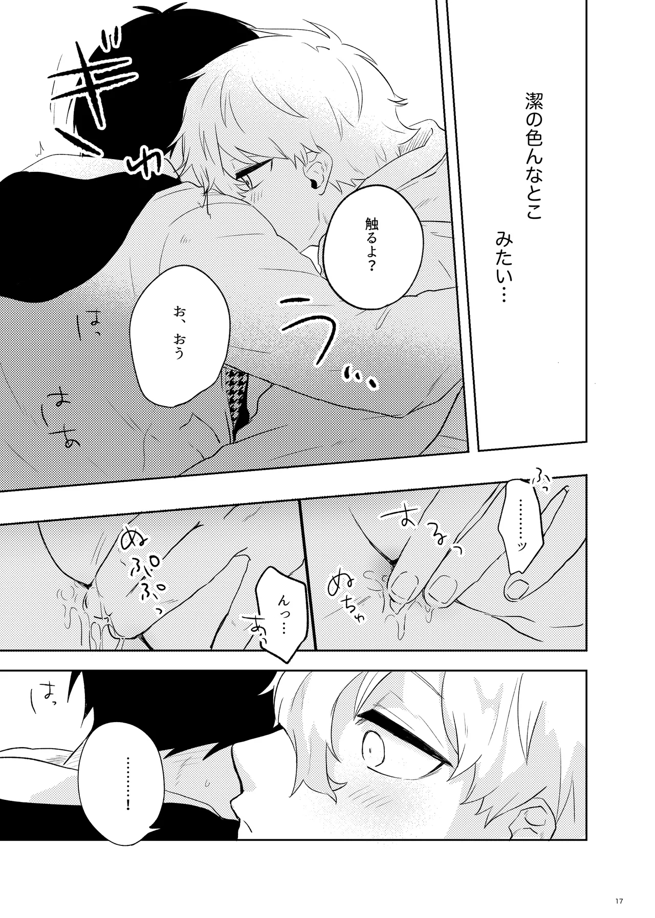 トクベツなご褒美を - Page 15